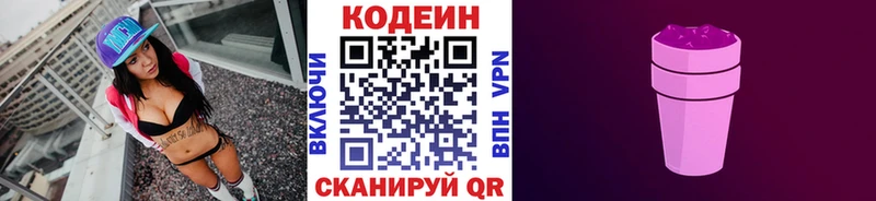 Кодеин напиток Lean (лин)  Ветлуга 